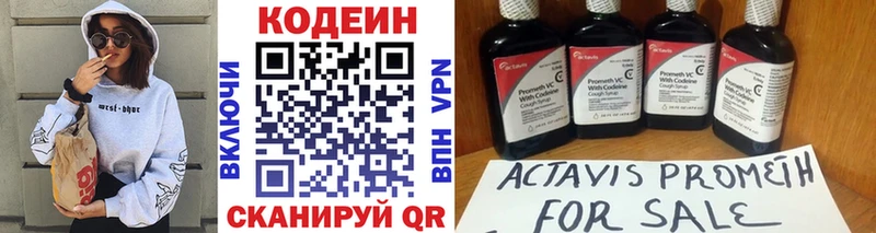 Codein напиток Lean (лин)  Бронницы 